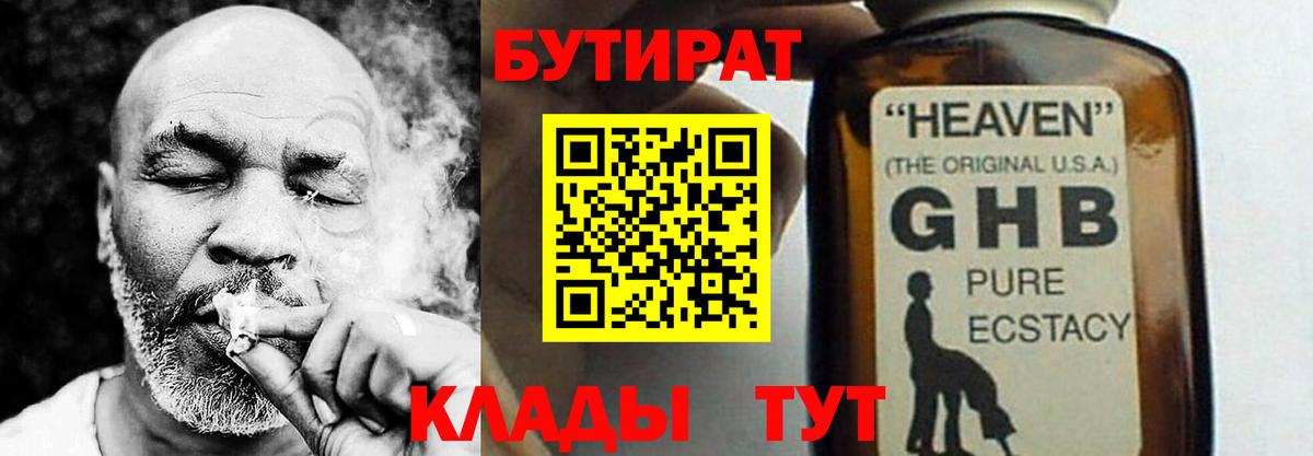 Тула  БУТИРАТ 1.4BDO  Вход с VPN 