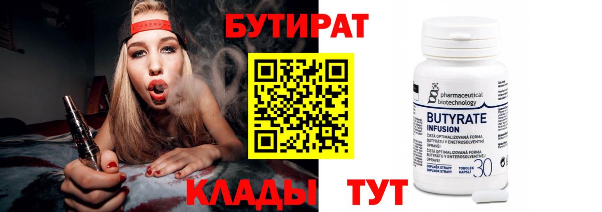 Бутират 99% Тула