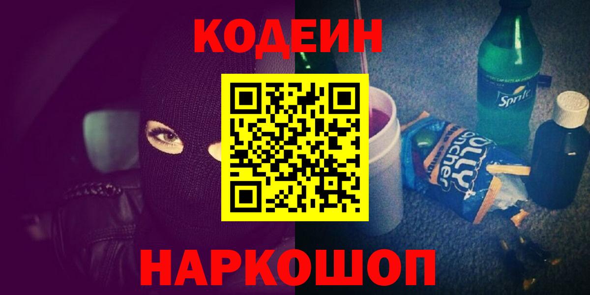Тула  Кодеин напиток Lean (лин)  Кодеиновый сироп Lean Purple Drank  Вход с VPN 