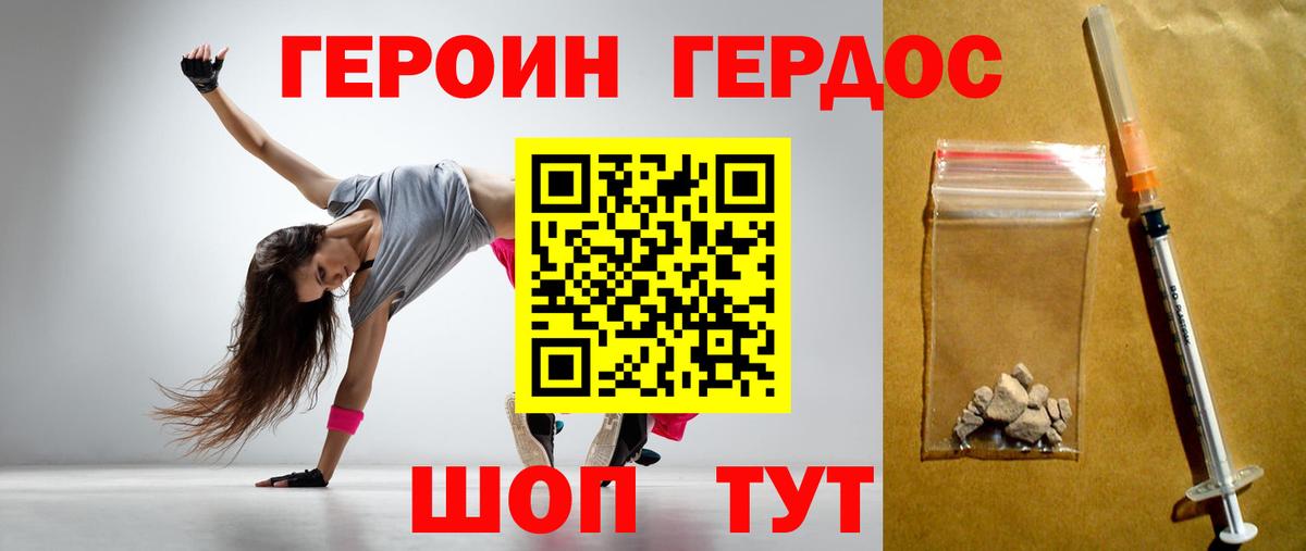 ГЕРОИН хмурый Тула