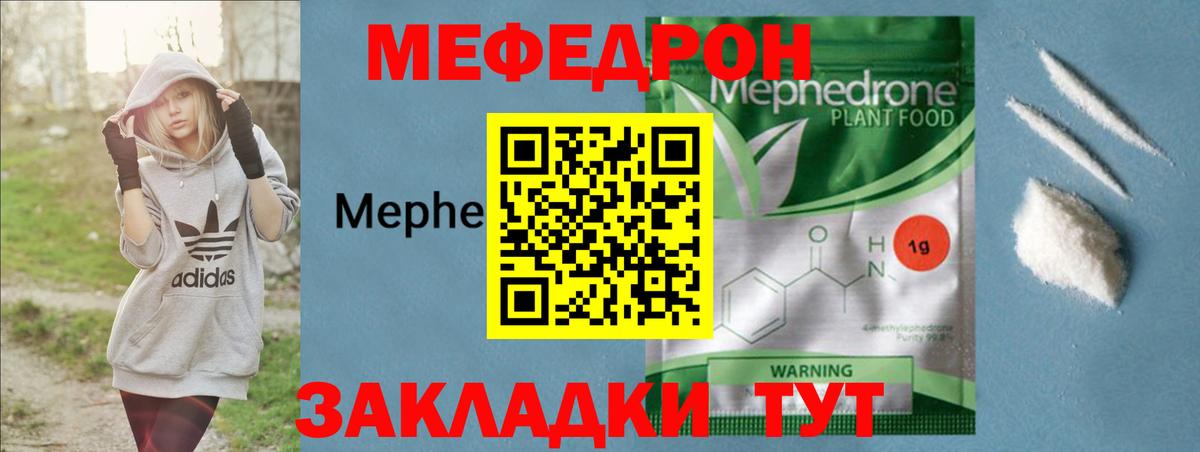 МЯУ-МЯУ  МЕФ мяу мяу  Вход с VPN  Тула 